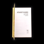 Книга «Посторонний. Миф о Сизифе. Калигула». Издательство «АСТ». Автор: А. Камю. 381 стр. Тираж 4 000 экз 2015 года #2