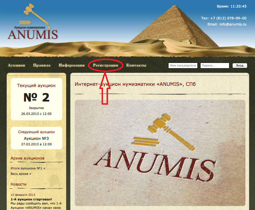 Регистрация на аукционе нумизматики СПБ