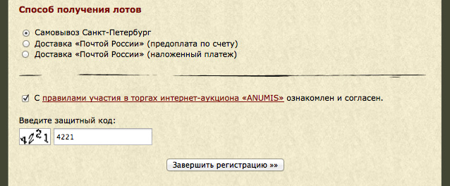 Регистрация на аукционе нумизматики СПБ